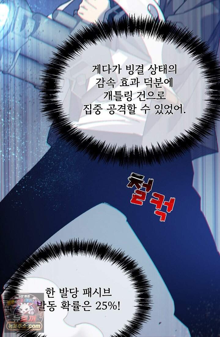 랭킹 1위, 방랑자로 전생하다 008 97
