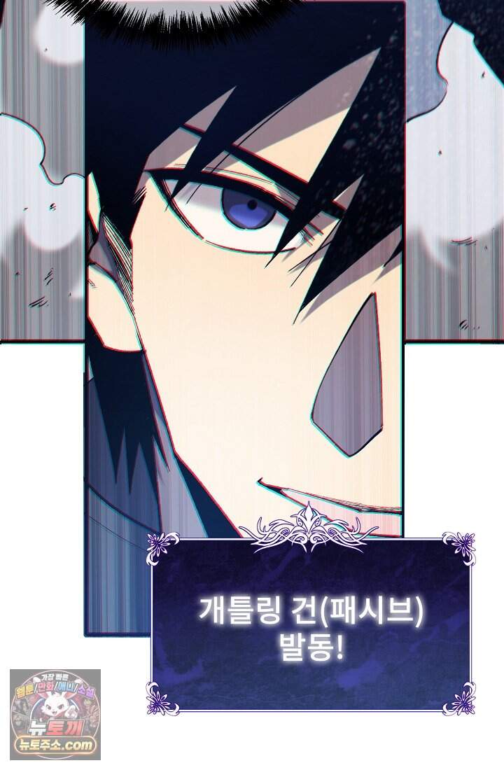 랭킹 1위, 방랑자로 전생하다 008 98