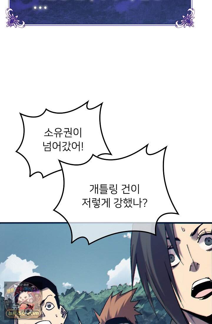 랭킹 1위, 방랑자로 전생하다 008 101