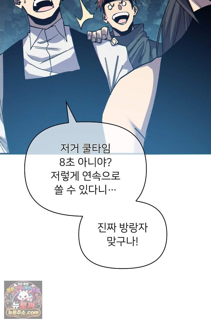 랭킹 1위, 방랑자로 전생하다 008 102