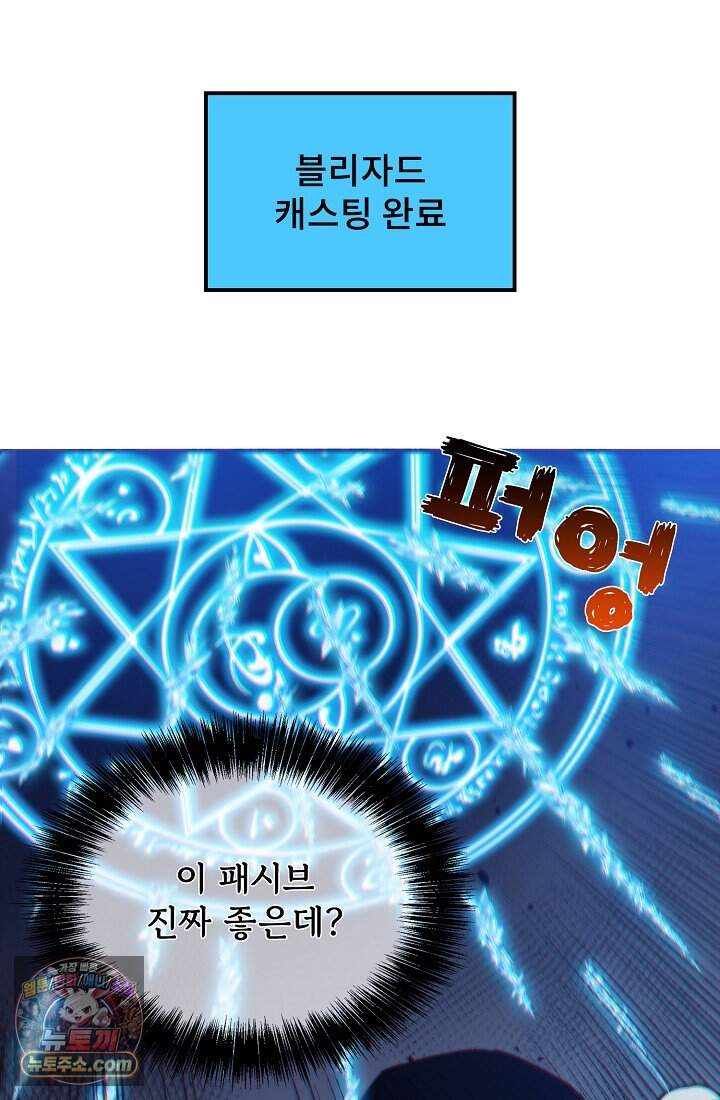 랭킹 1위, 방랑자로 전생하다 008 104