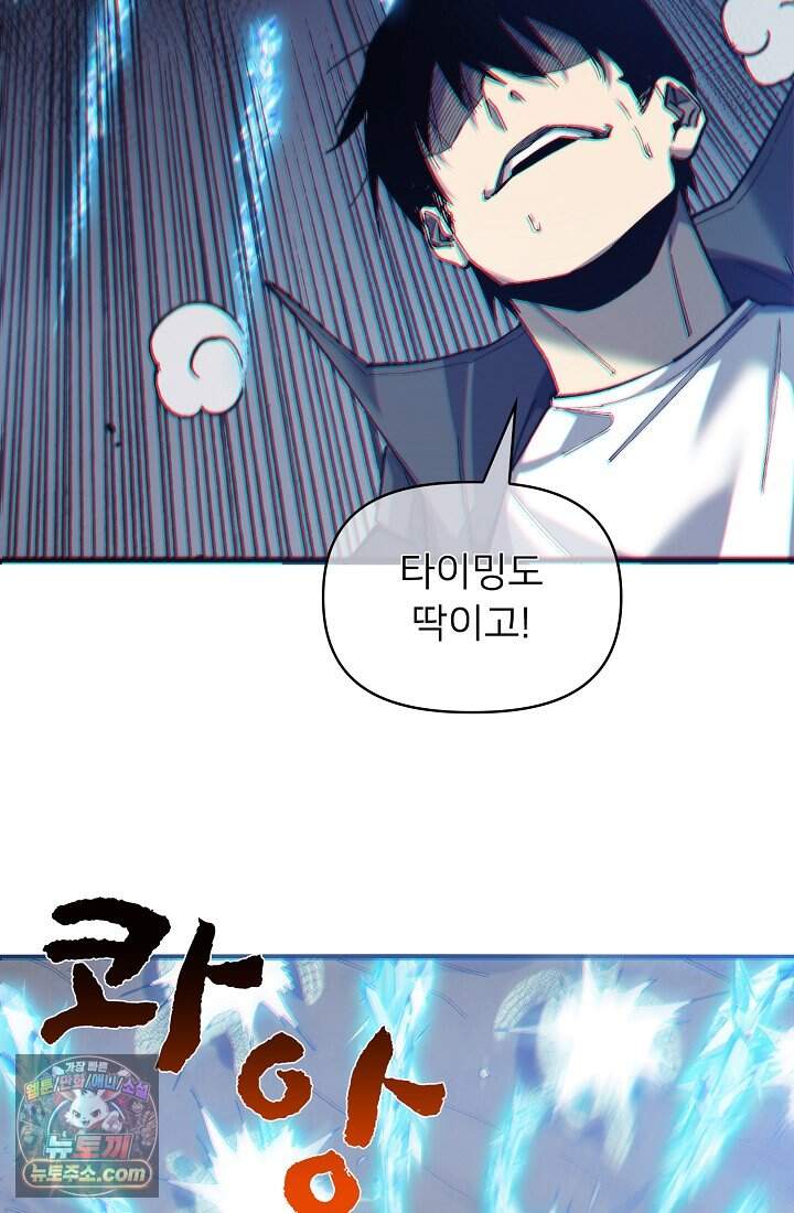 랭킹 1위, 방랑자로 전생하다 008 105
