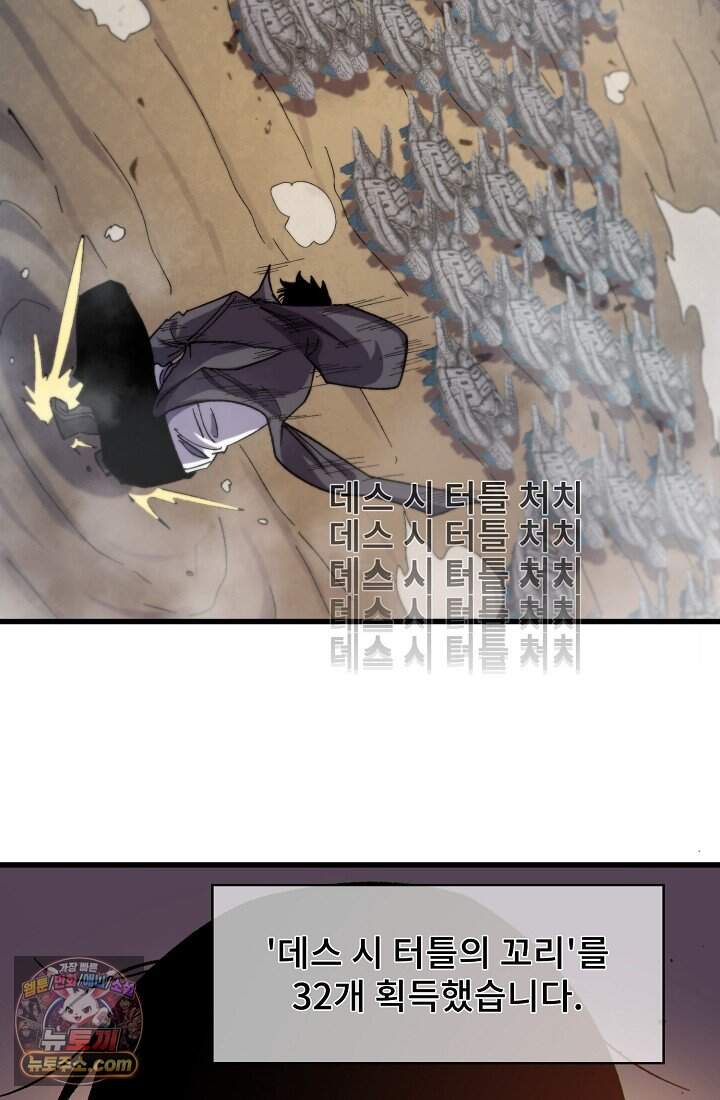 랭킹 1위, 방랑자로 전생하다 008 108