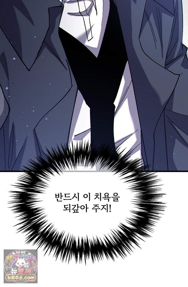 랭킹 1위, 방랑자로 전생하다 008 111