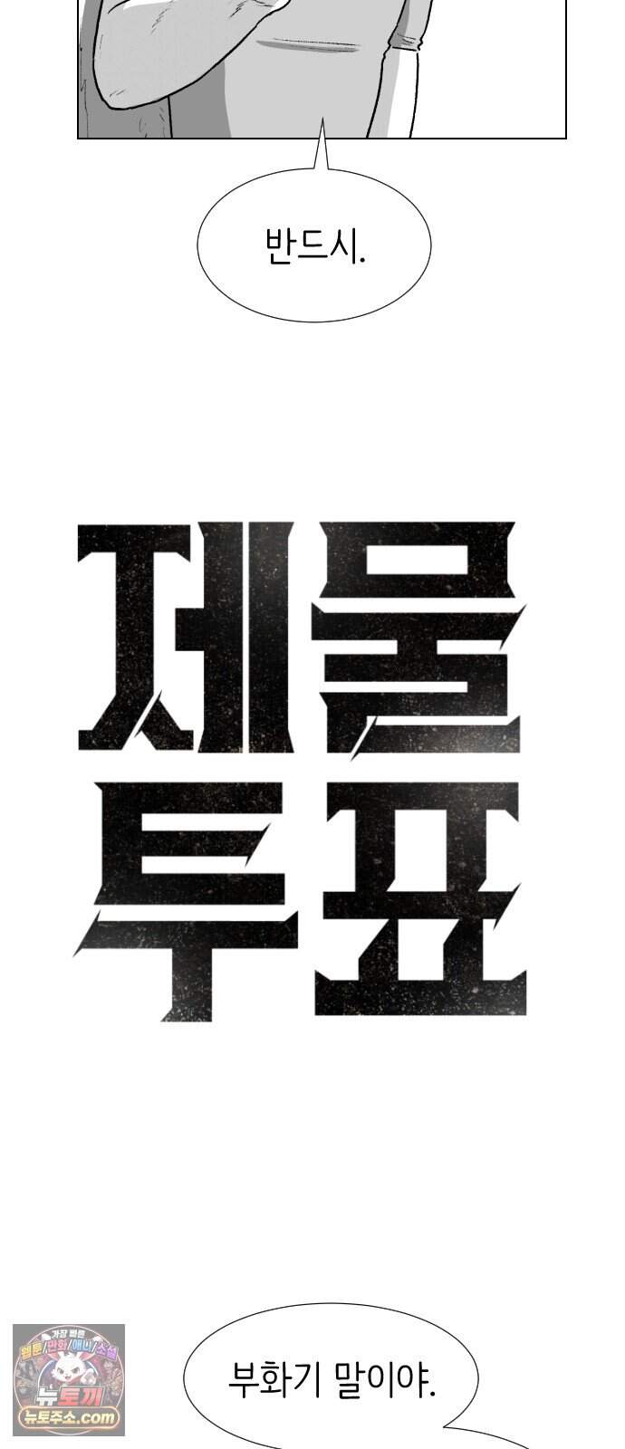 제물 투표 14화 7