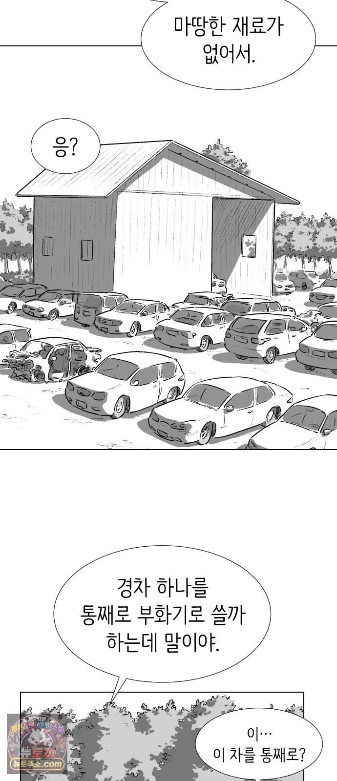 제물 투표 14화 8