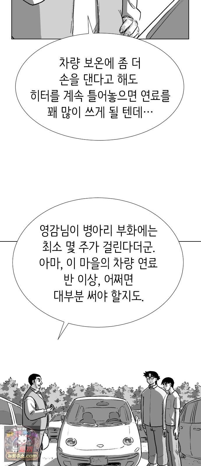 제물 투표 14화 10