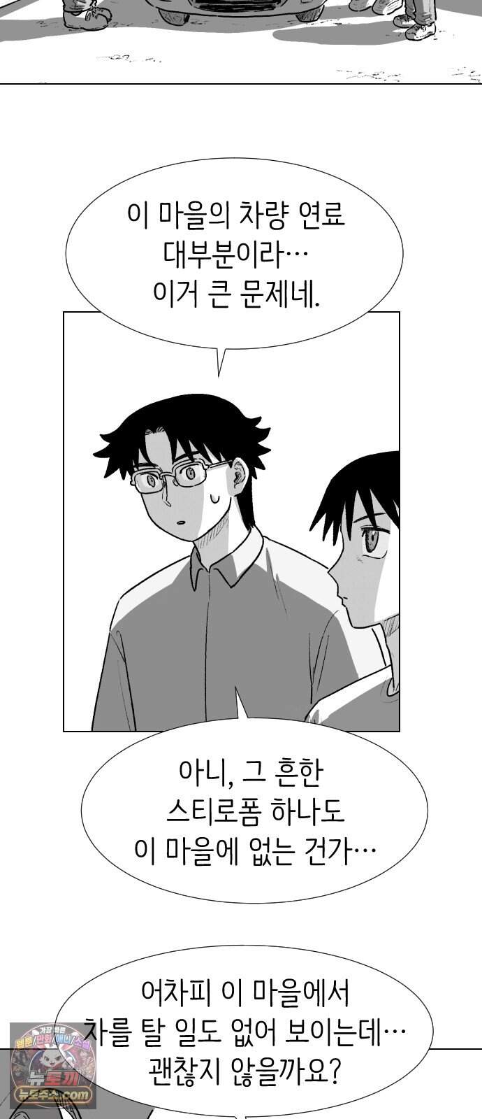 제물 투표 14화 11
