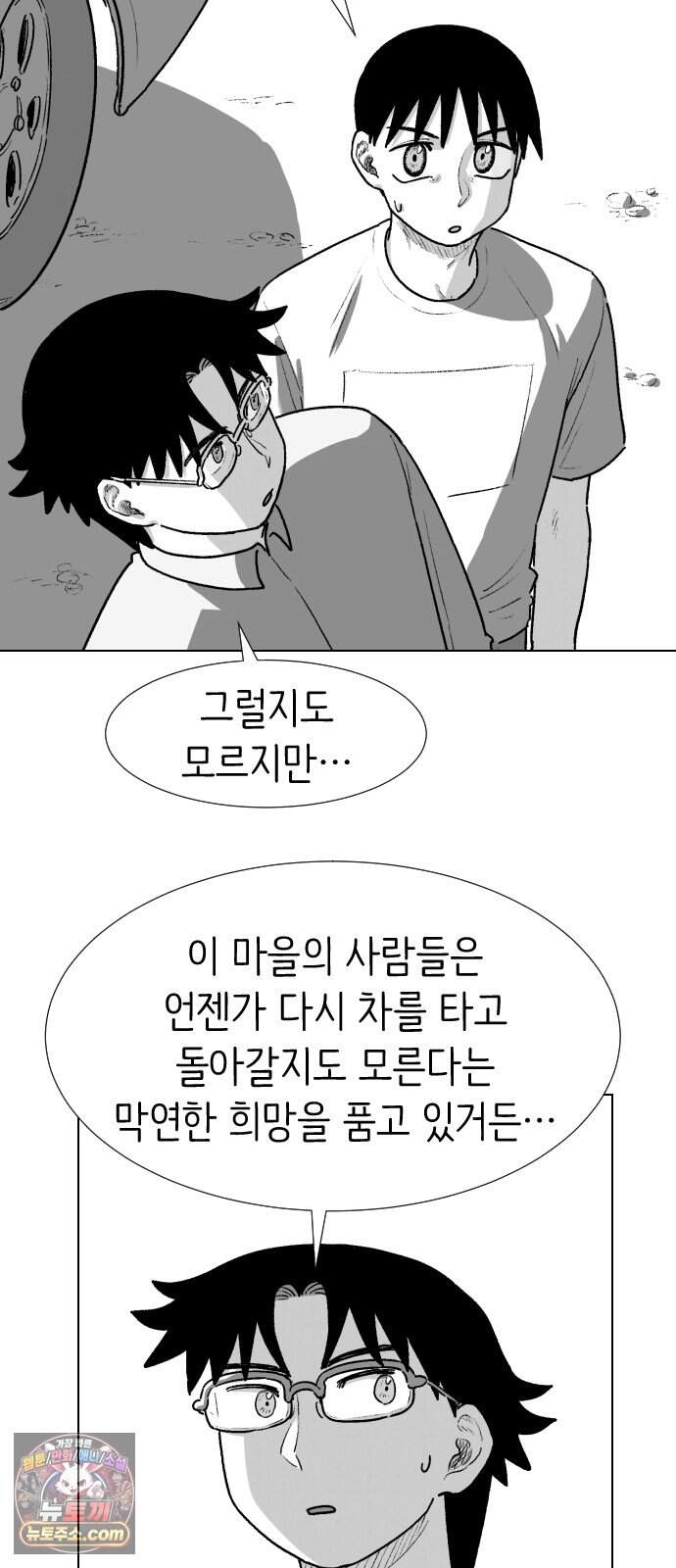 제물 투표 14화 12