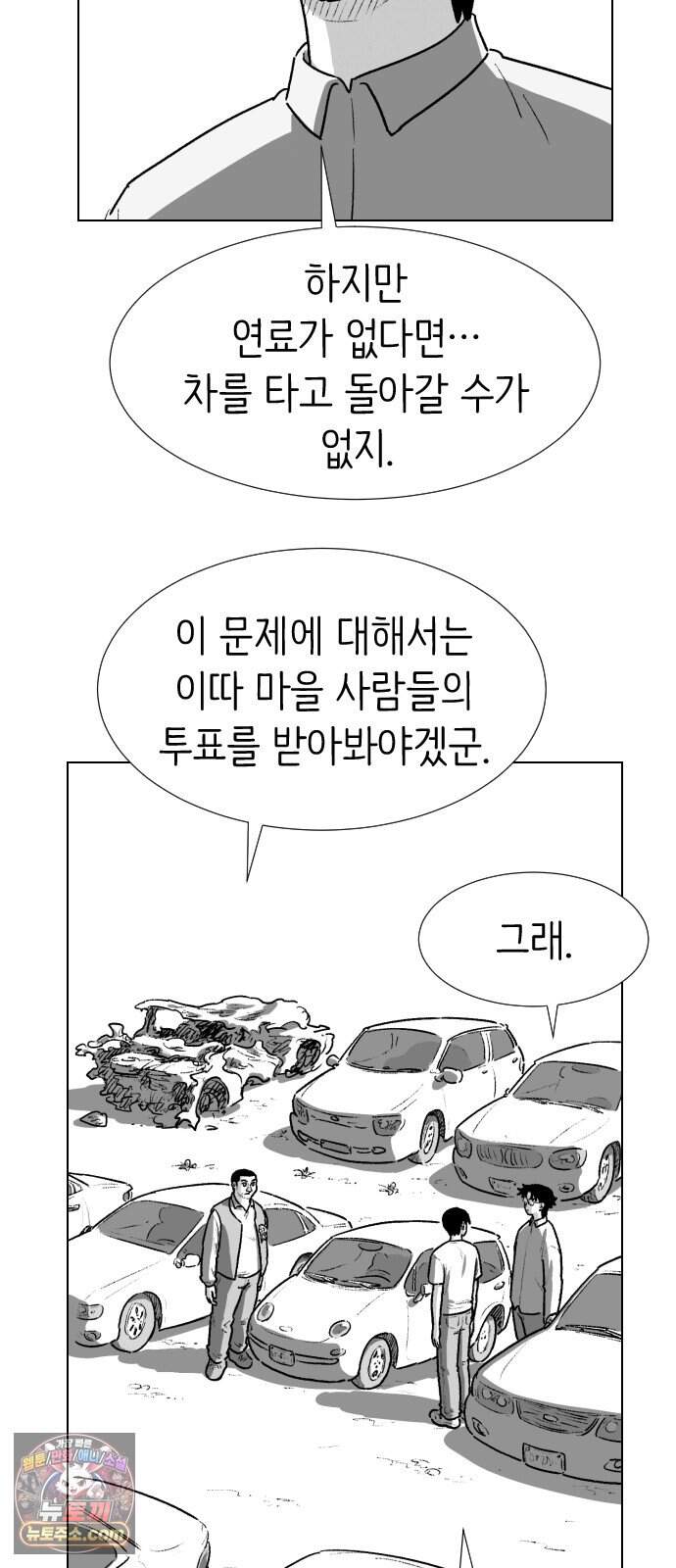 제물 투표 14화 13