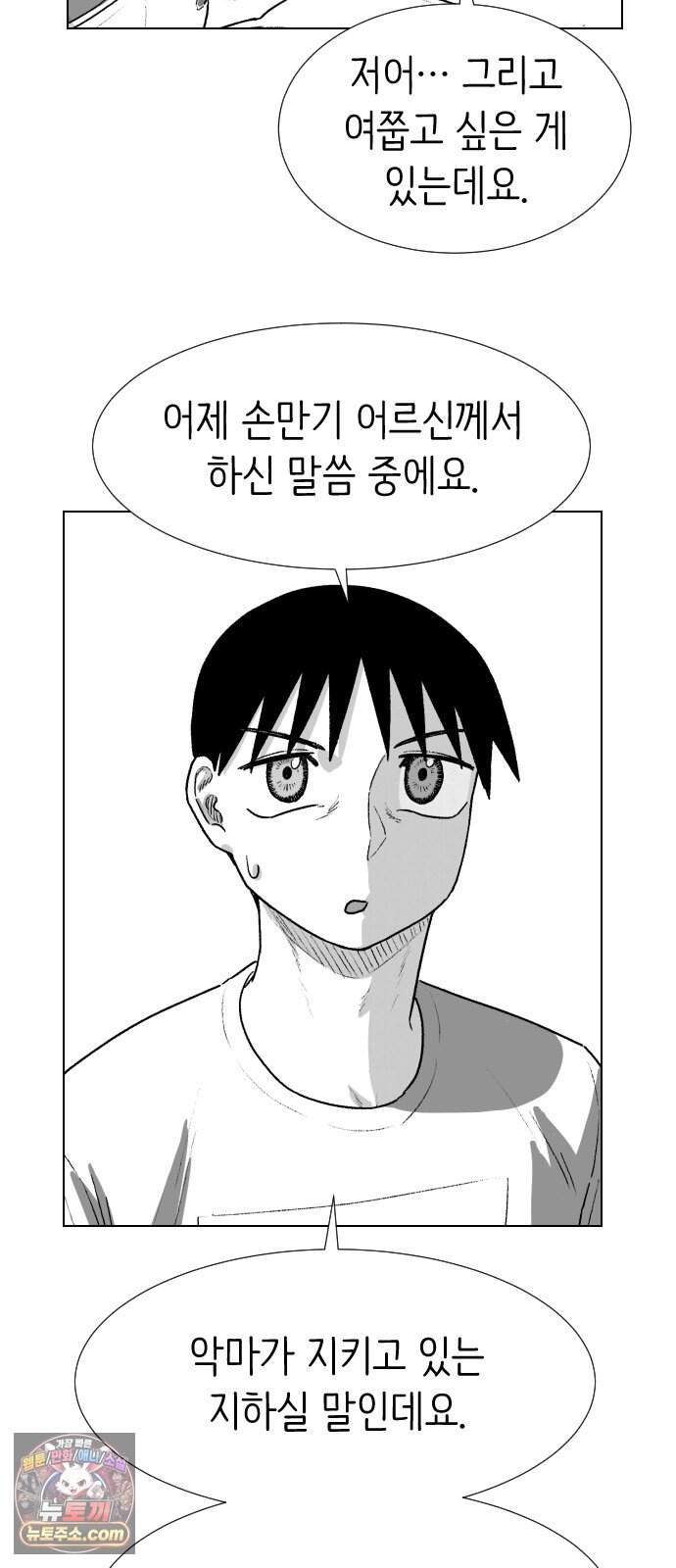 제물 투표 14화 14