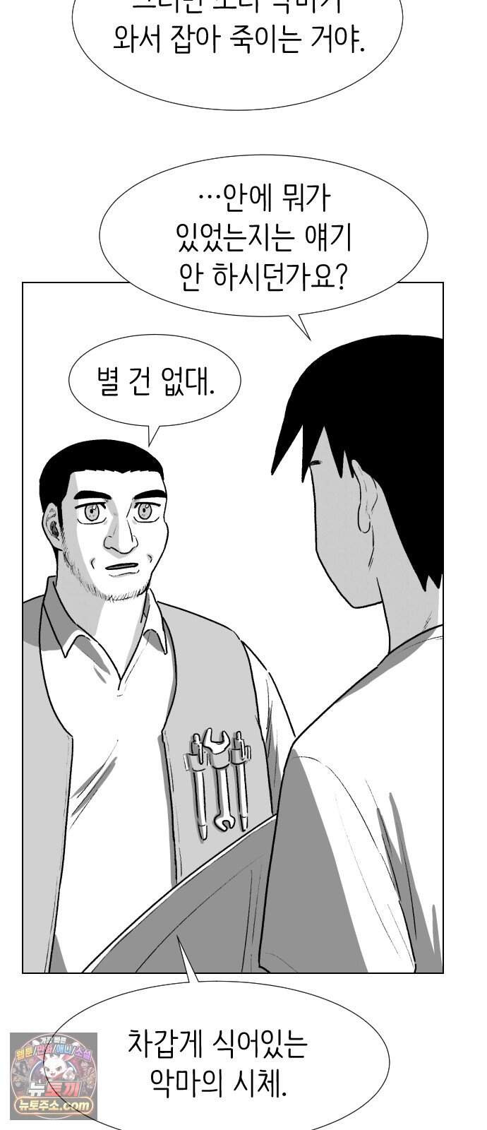 제물 투표 14화 17
