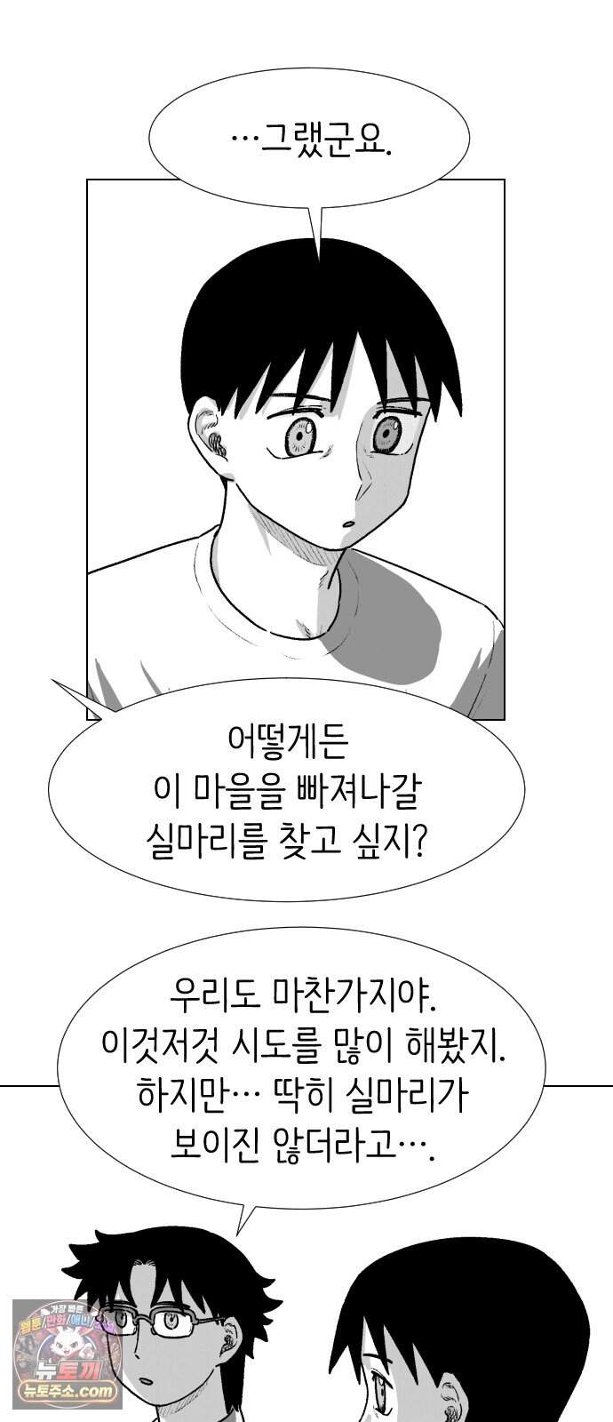 제물 투표 14화 20