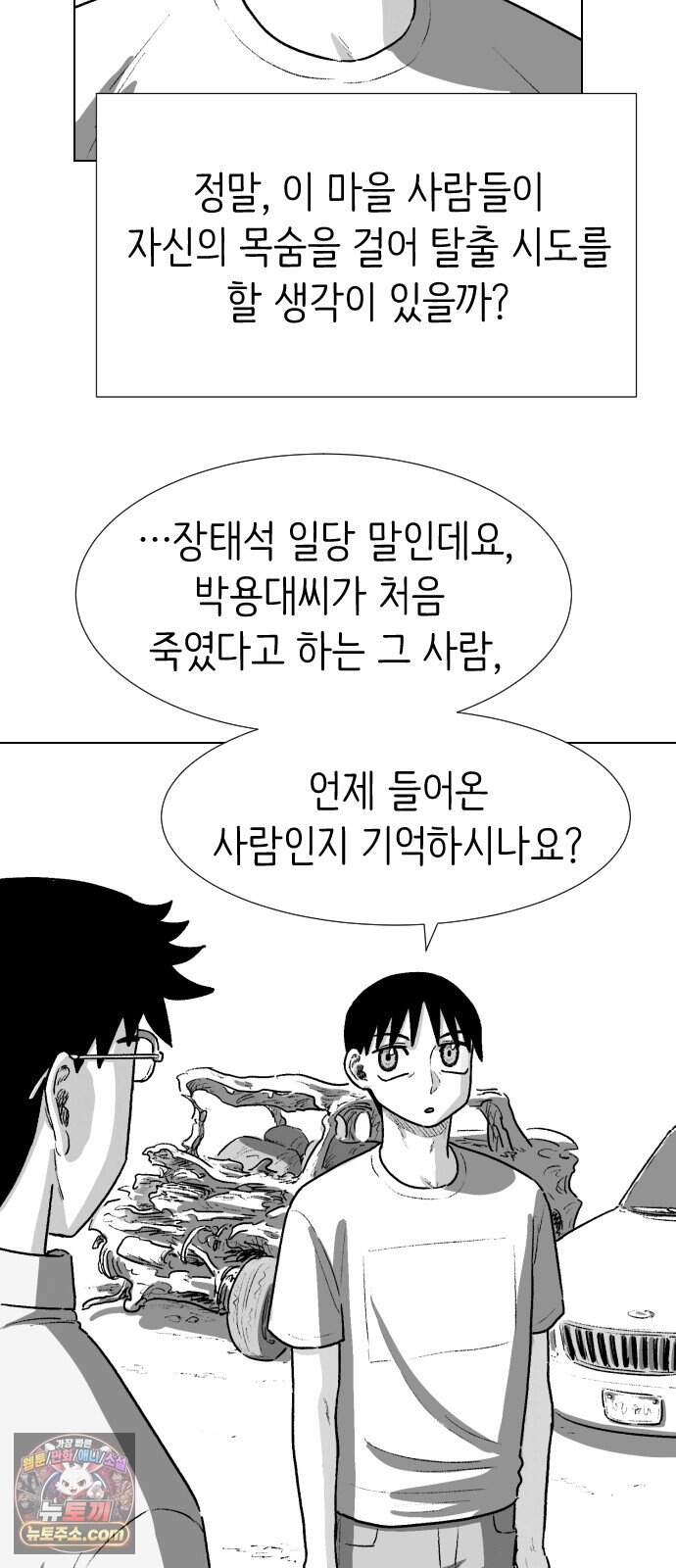 제물 투표 14화 22