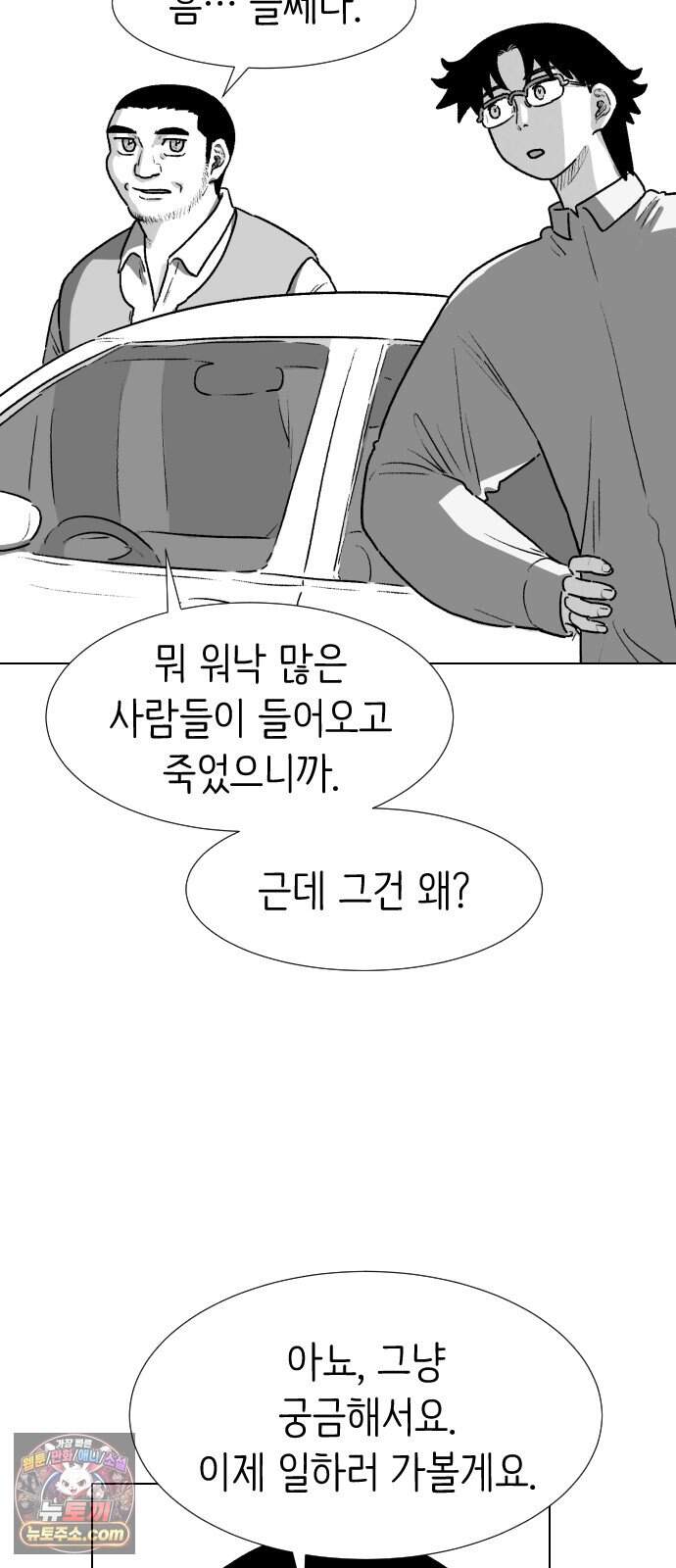 제물 투표 14화 24