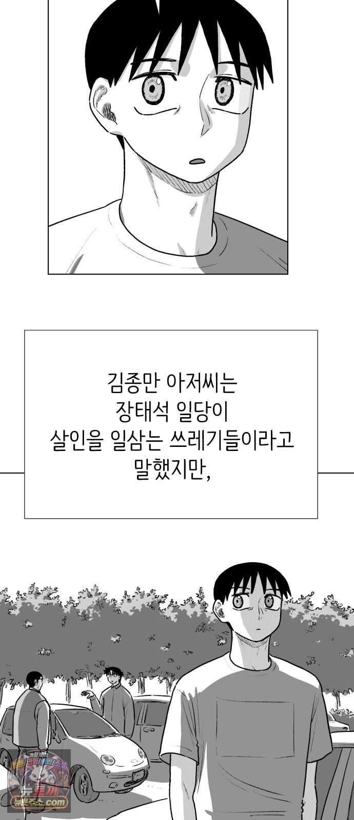제물 투표 14화 25
