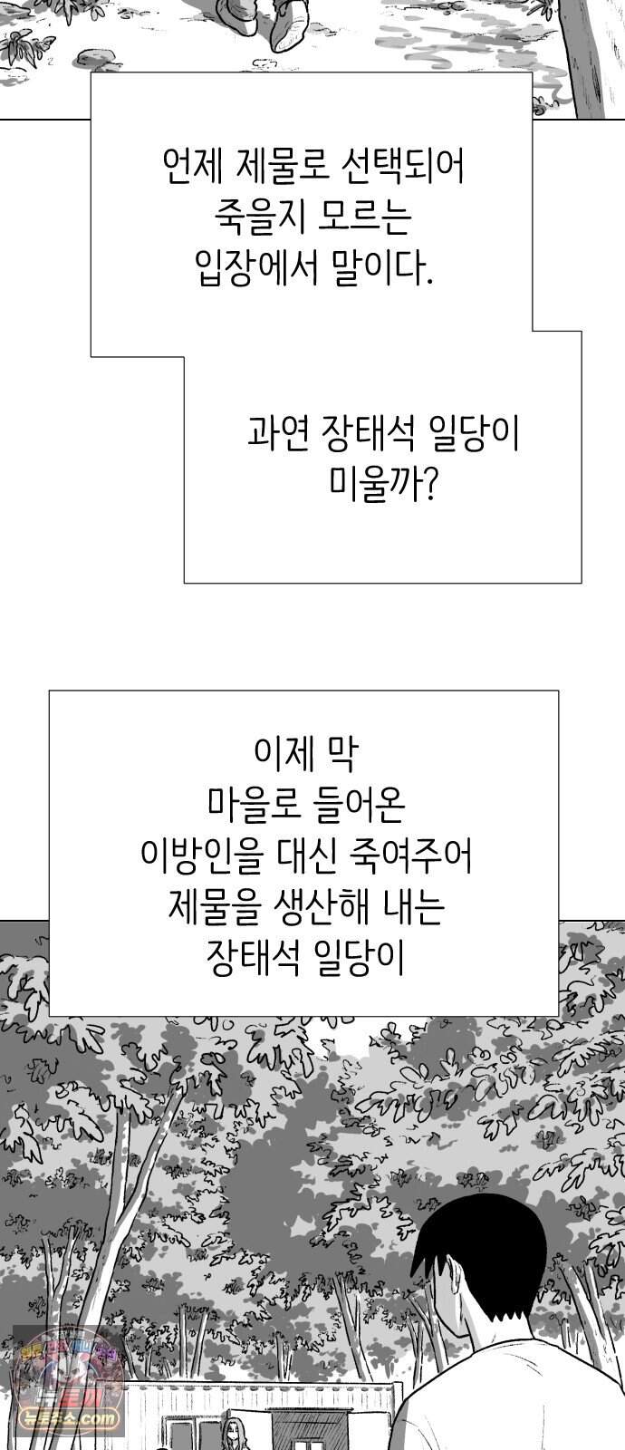제물 투표 14화 27