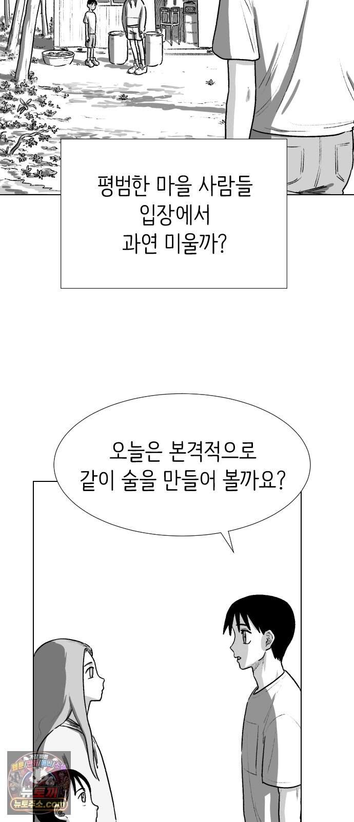 제물 투표 14화 28