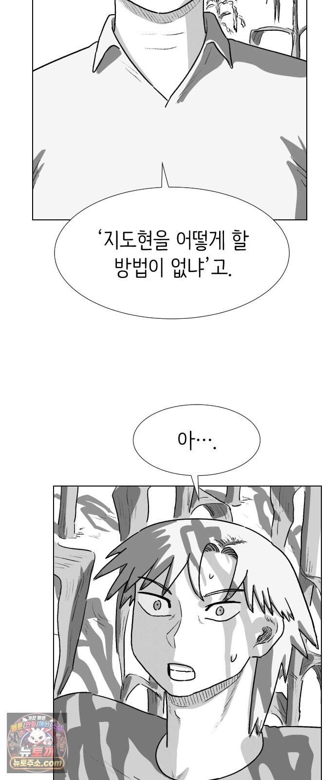 제물 투표 14화 37