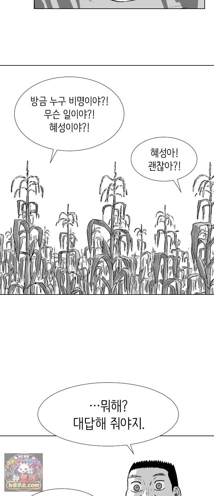 제물 투표 14화 38