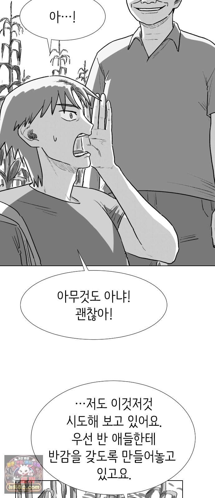 제물 투표 14화 39