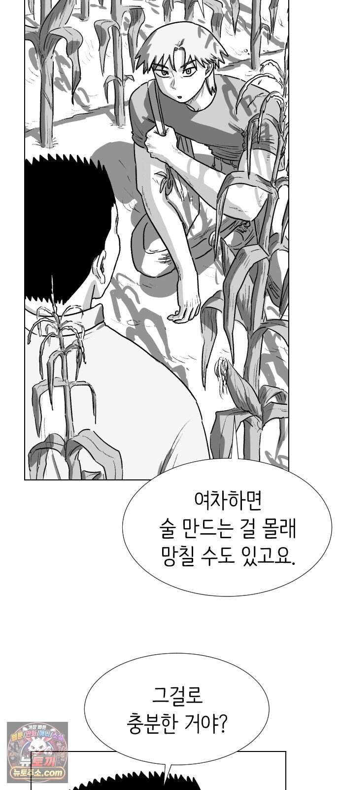 제물 투표 14화 40