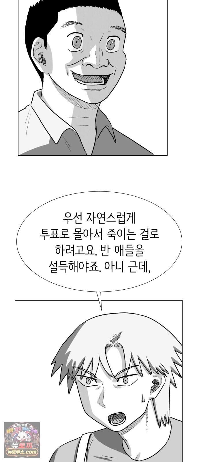 제물 투표 14화 41