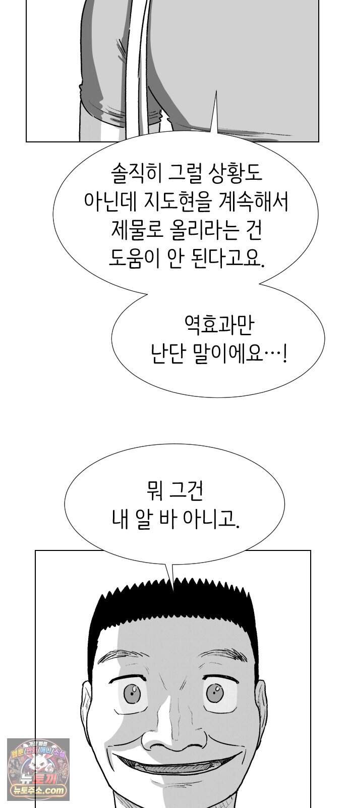 제물 투표 14화 42