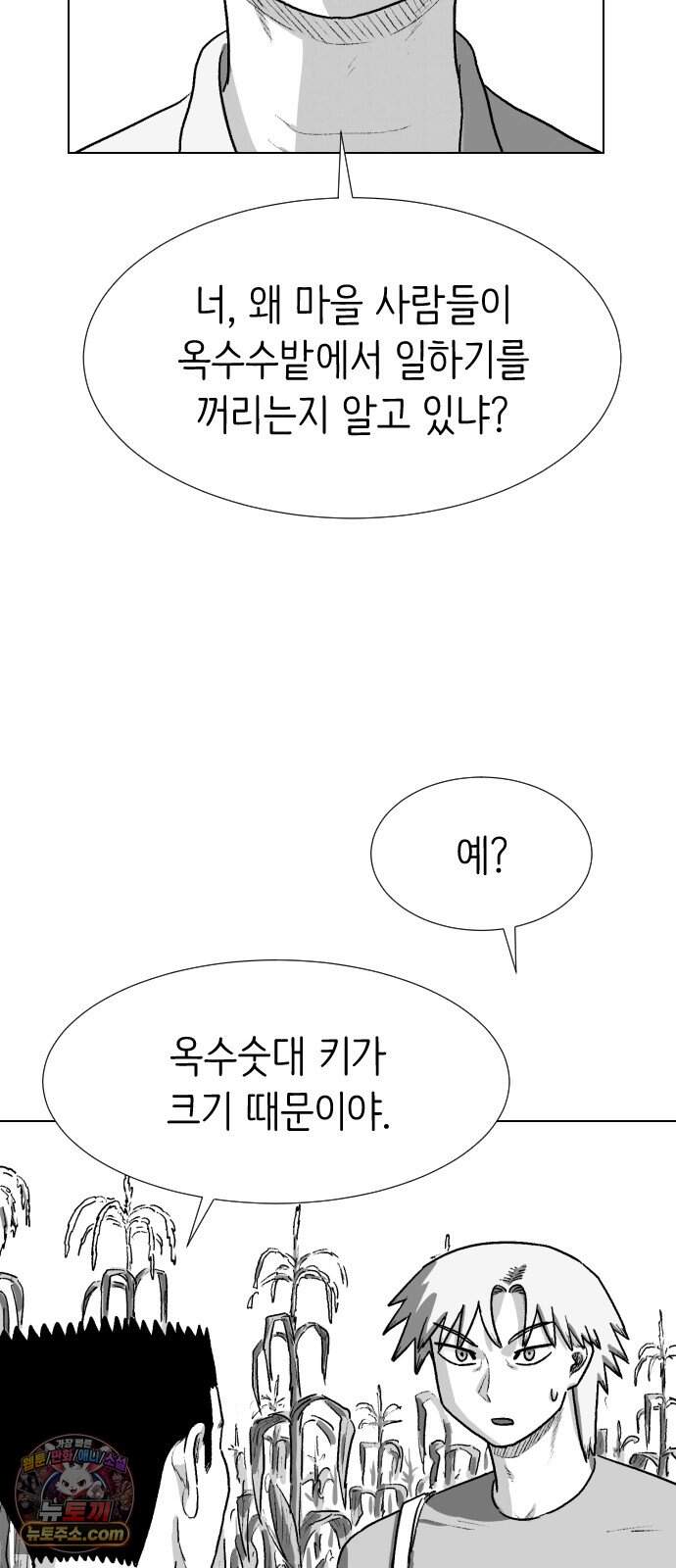 제물 투표 14화 43