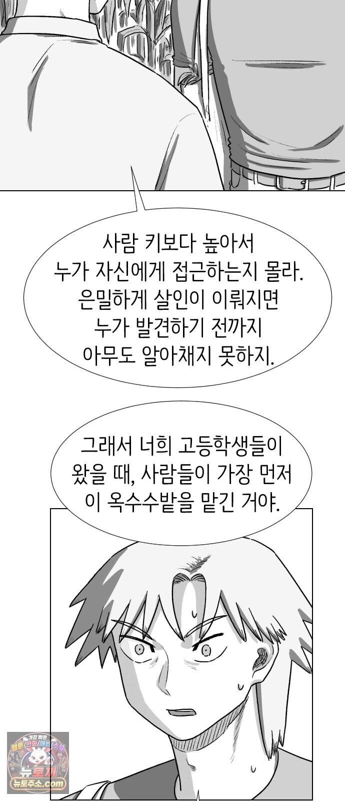 제물 투표 14화 44