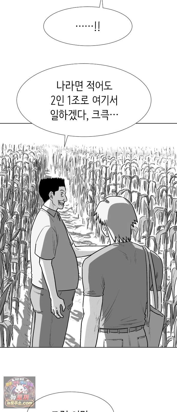 제물 투표 14화 45