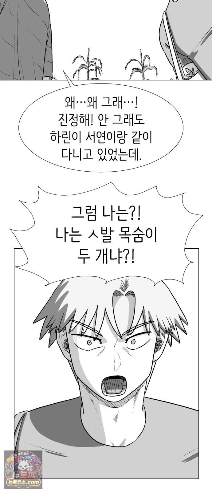 제물 투표 14화 50