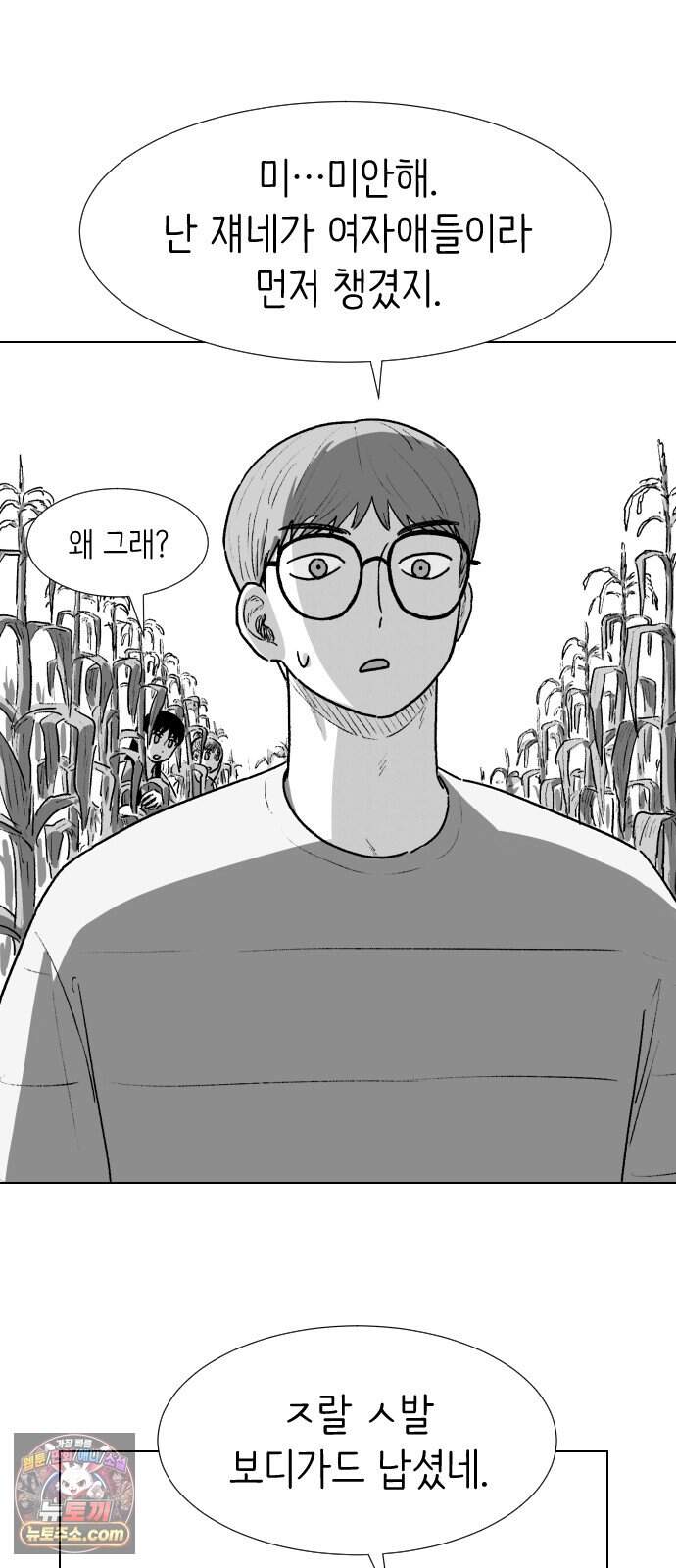 제물 투표 14화 51