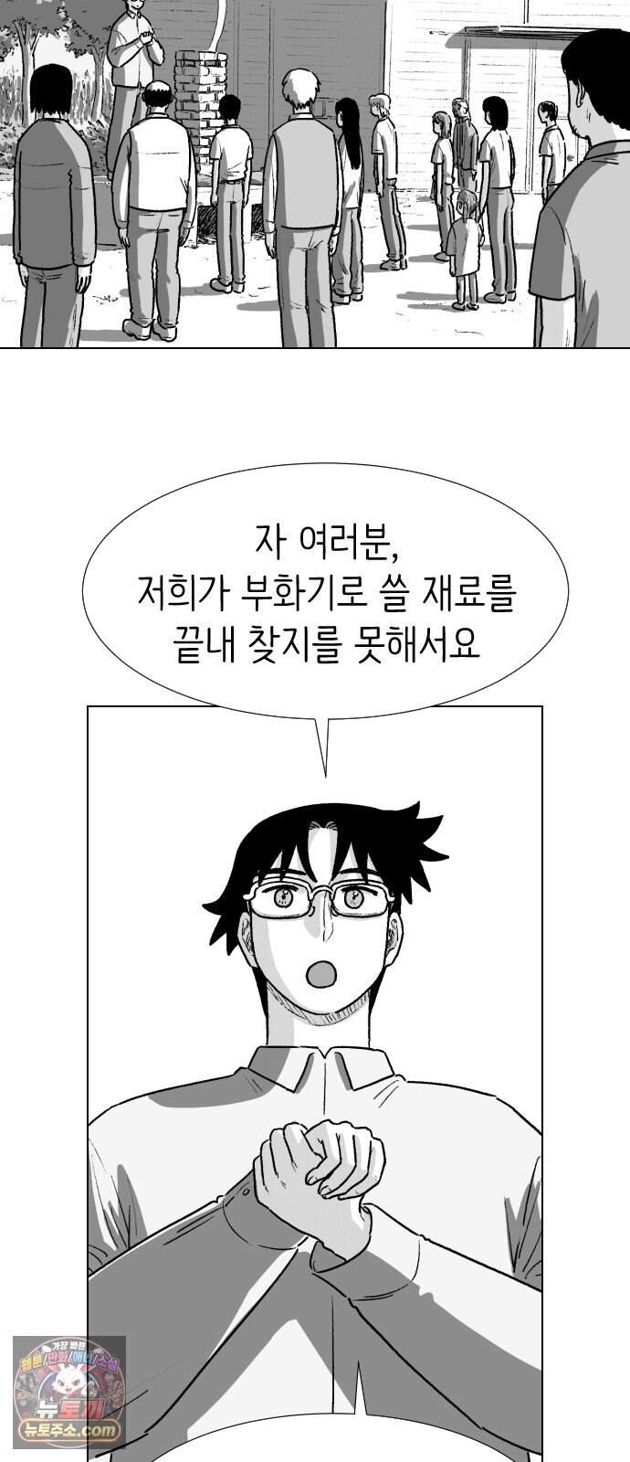 제물 투표 14화 53
