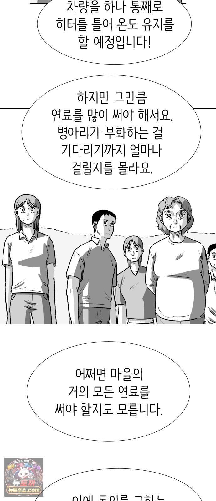 제물 투표 14화 54
