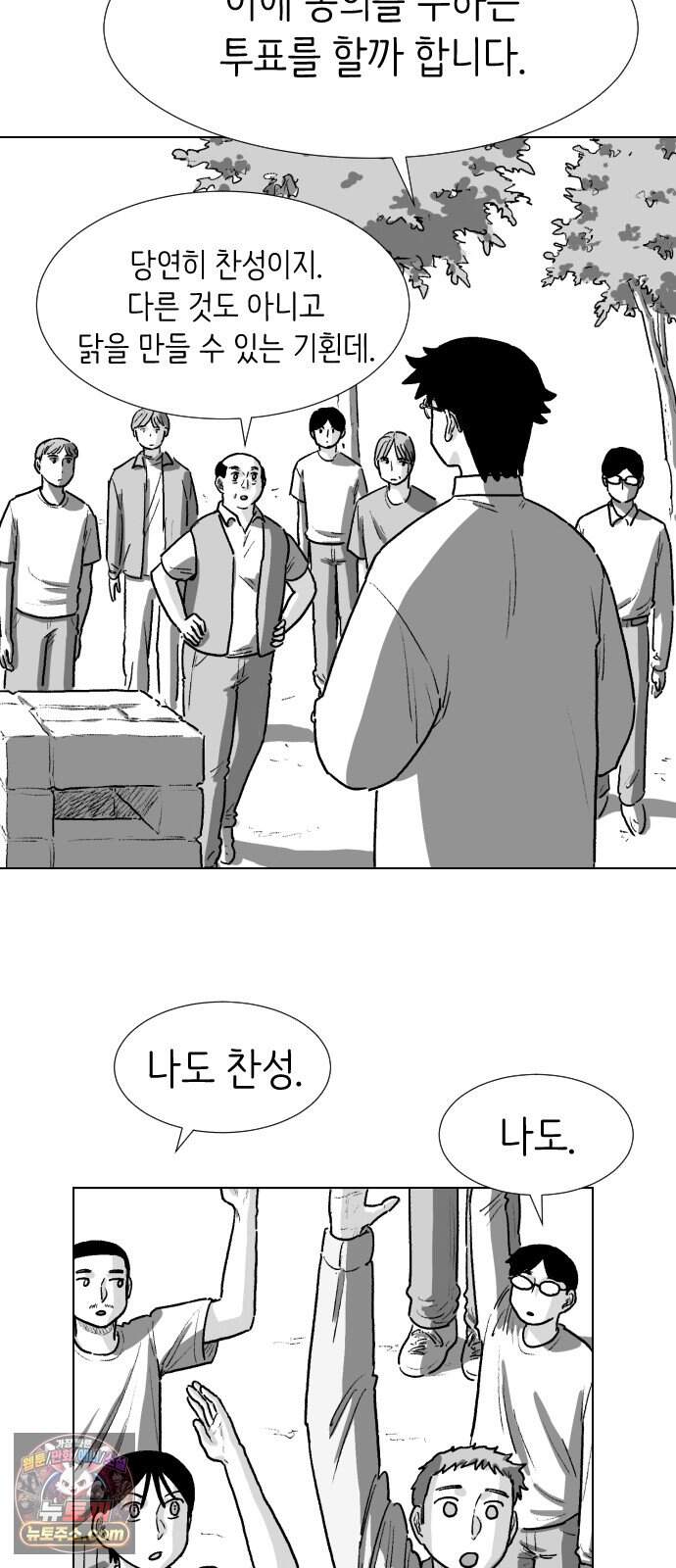 제물 투표 14화 55