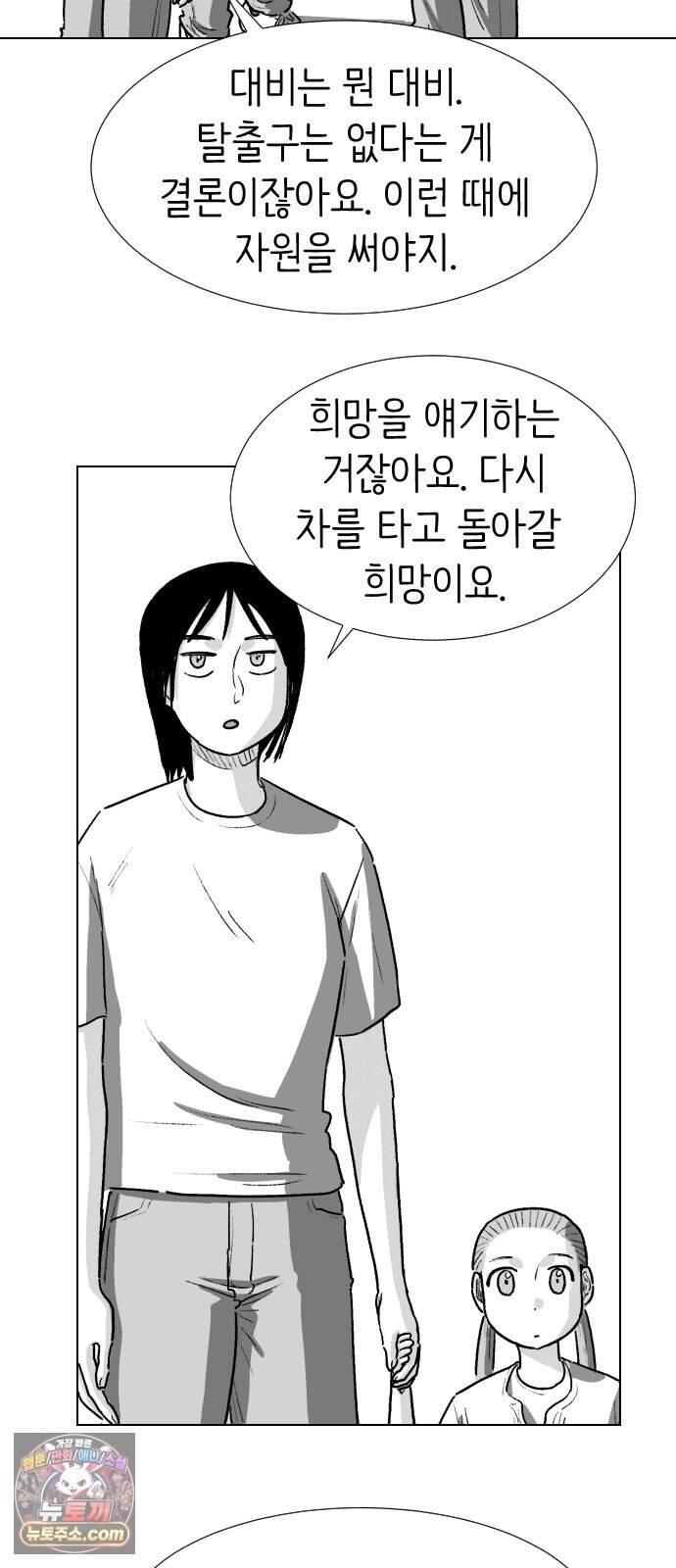 제물 투표 14화 58