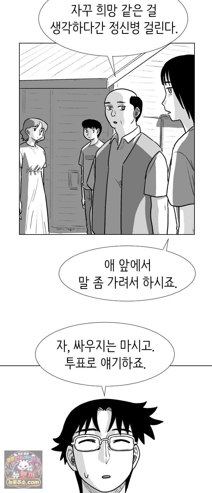 제물 투표 14화 59
