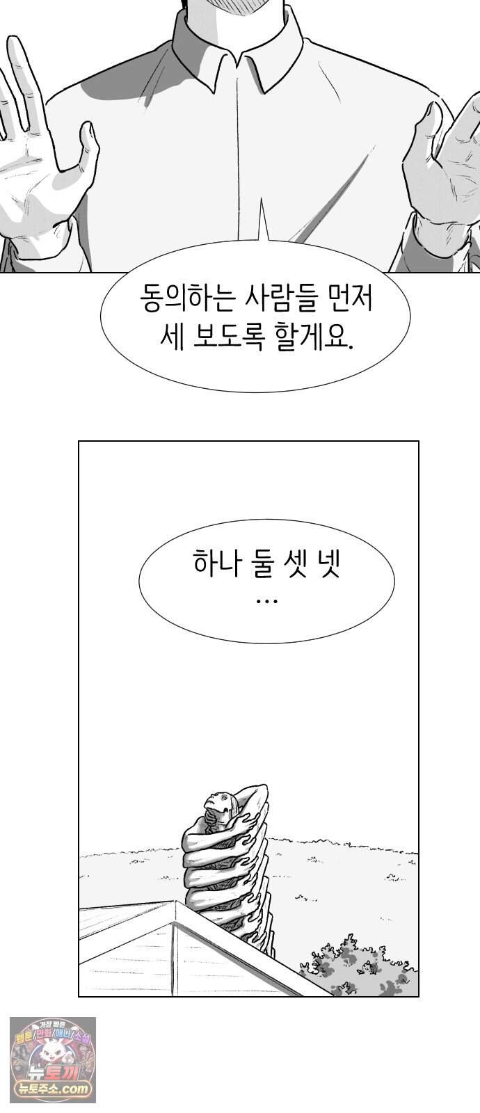 제물 투표 14화 60