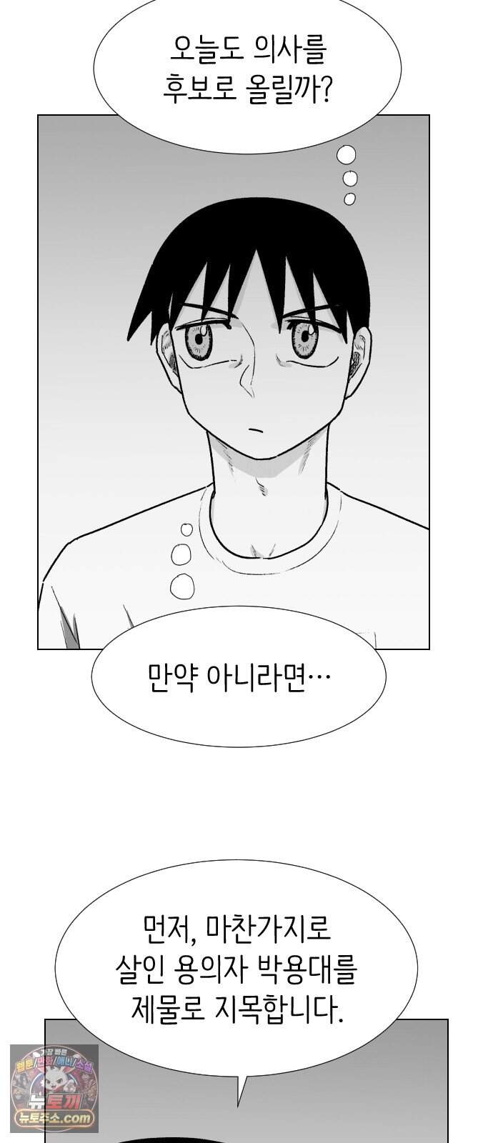 제물 투표 14화 64