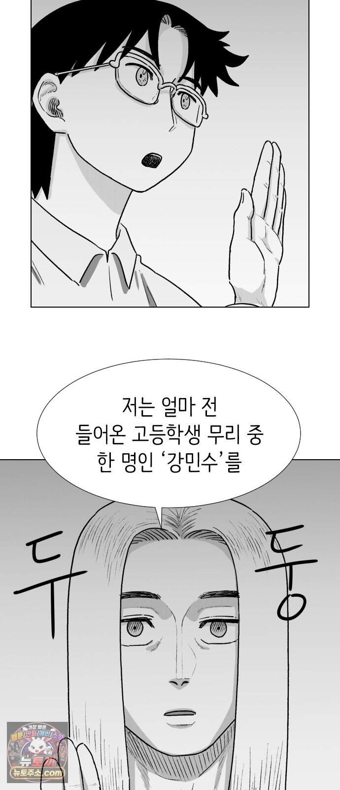제물 투표 14화 65