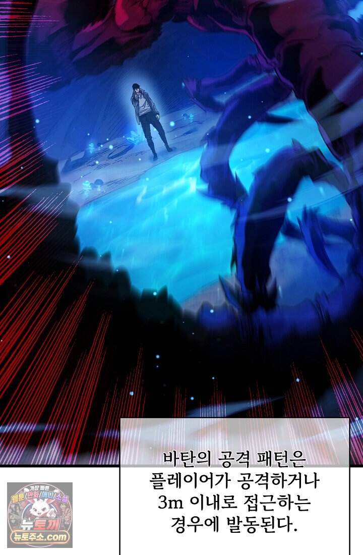 랭킹 1위, 방랑자로 전생하다 017 4