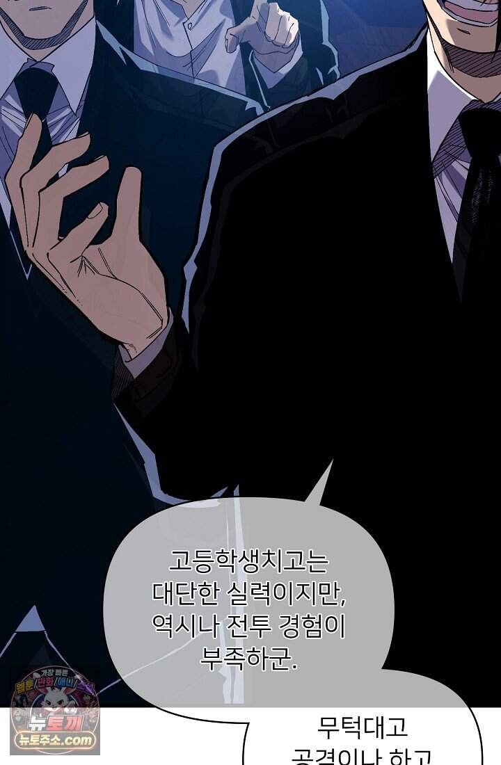 랭킹 1위, 방랑자로 전생하다 017 6