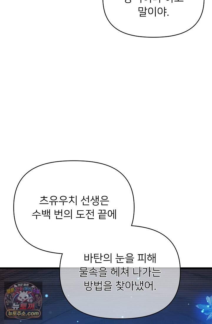 랭킹 1위, 방랑자로 전생하다 017 7