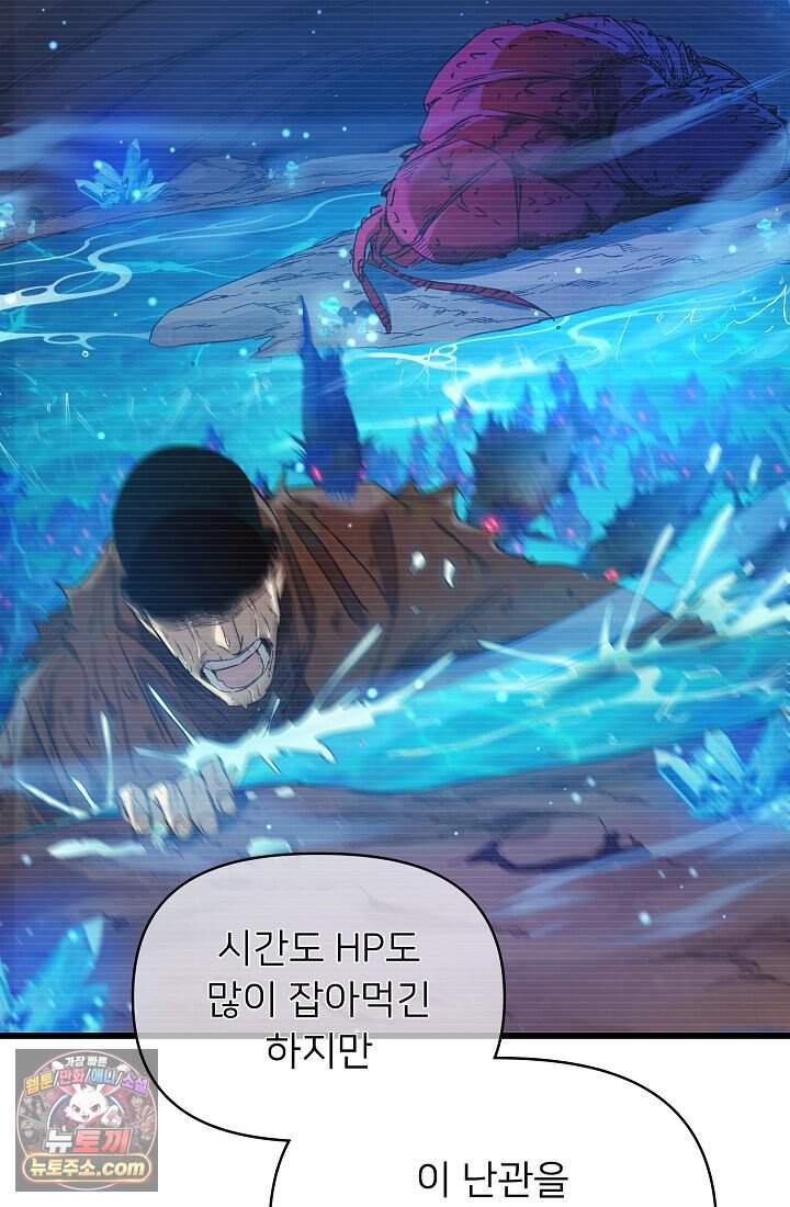 랭킹 1위, 방랑자로 전생하다 017 8
