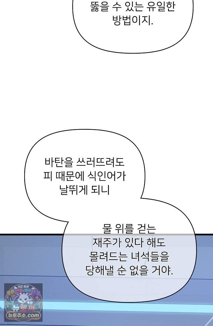 랭킹 1위, 방랑자로 전생하다 017 9