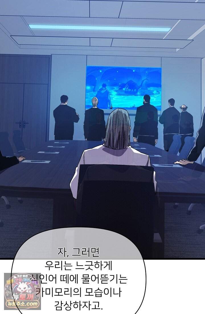 랭킹 1위, 방랑자로 전생하다 017 10