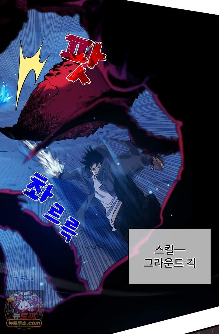 랭킹 1위, 방랑자로 전생하다 017 13