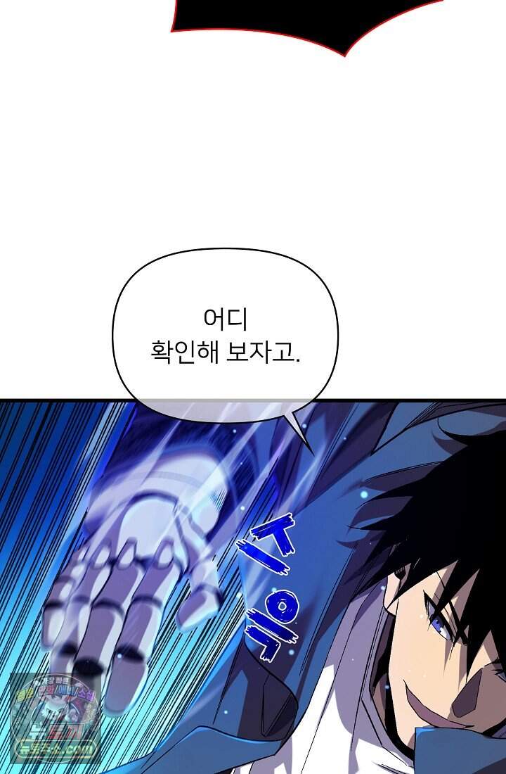 랭킹 1위, 방랑자로 전생하다 017 19
