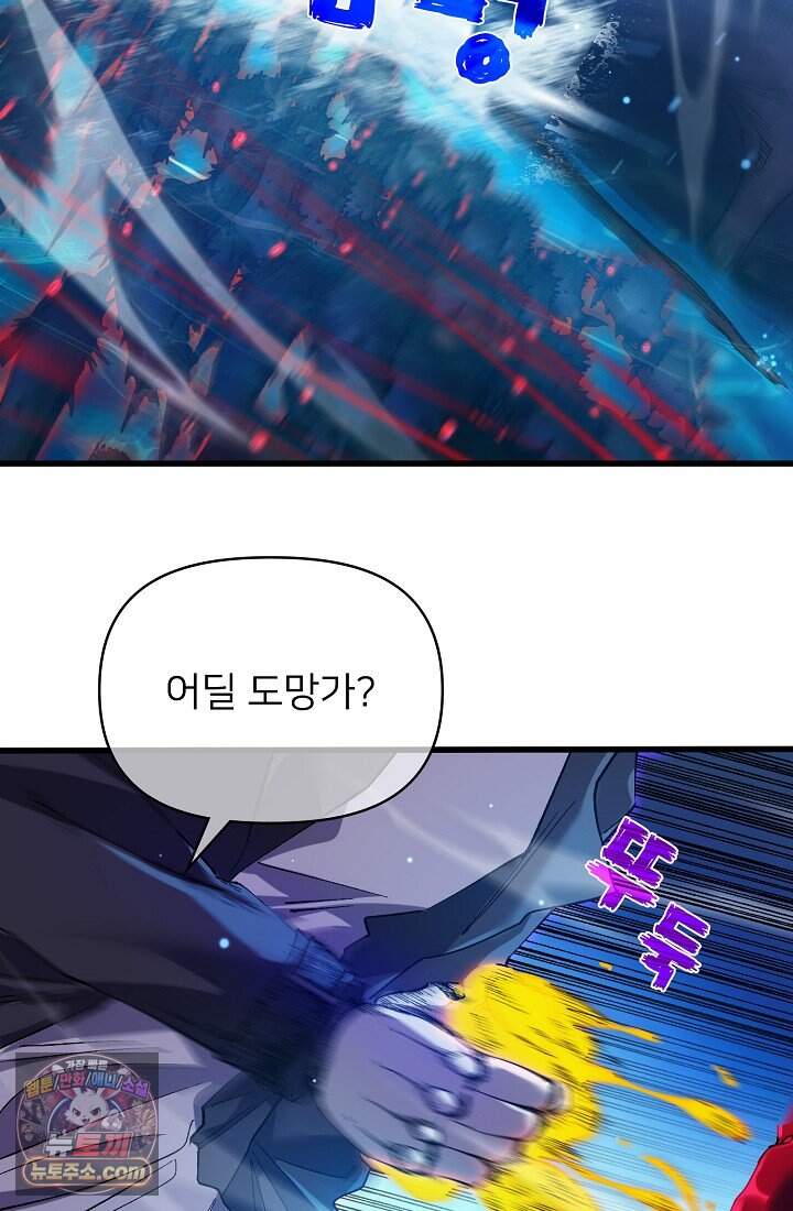 랭킹 1위, 방랑자로 전생하다 017 25